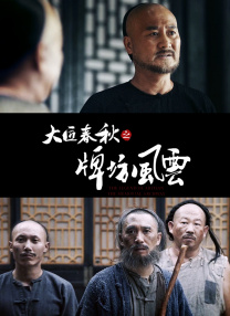 大槻响粗暴爱恋